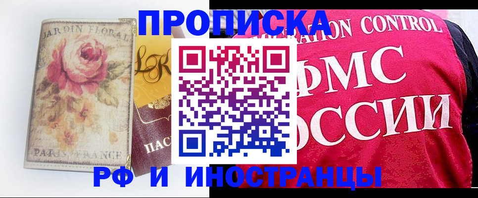 прописка в Суровикино